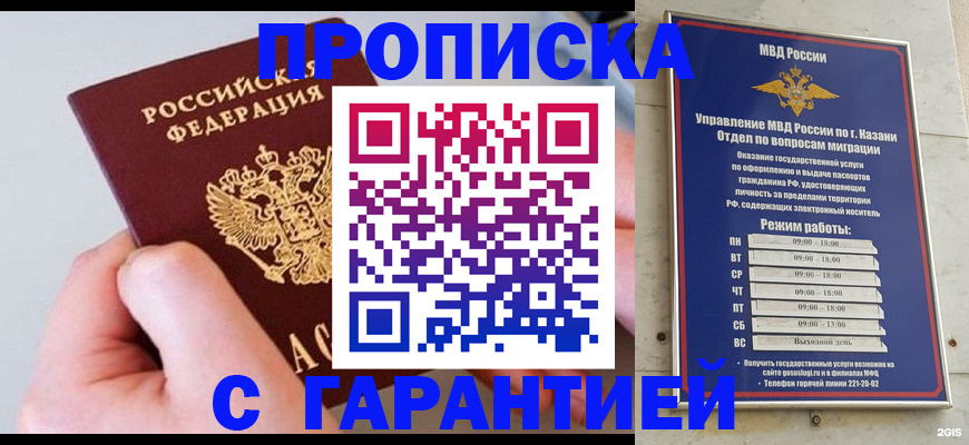 прописка 2025 в Яранске