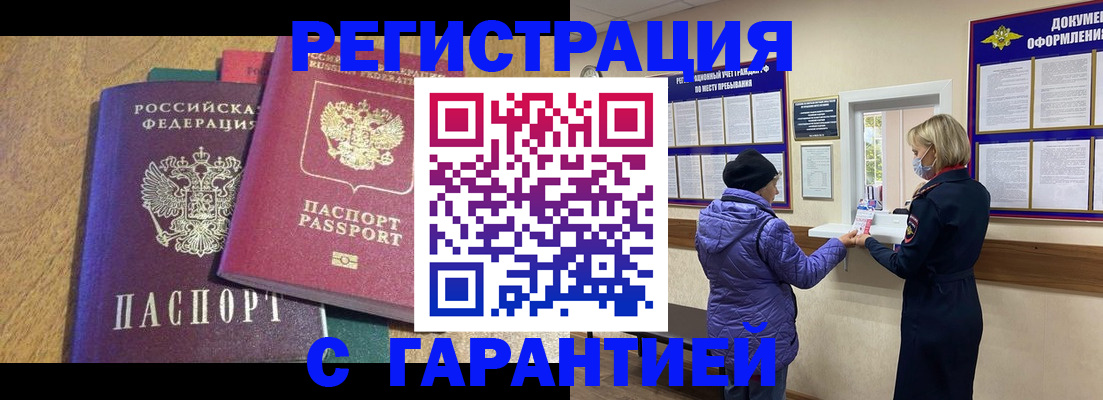 прописка регистрация в Яранске